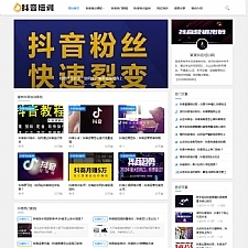 (自适应手机版)响应式抖音课程培训资讯类网站源码 html5抖音培训新闻资讯网站织梦模板